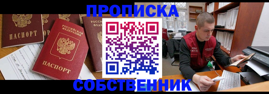 прописка в Кораблино